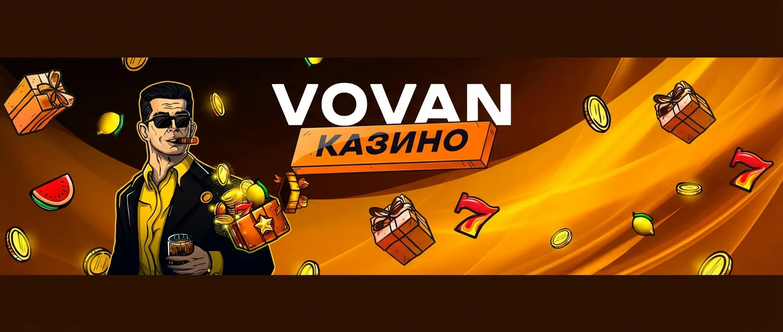 Вован казино баннер